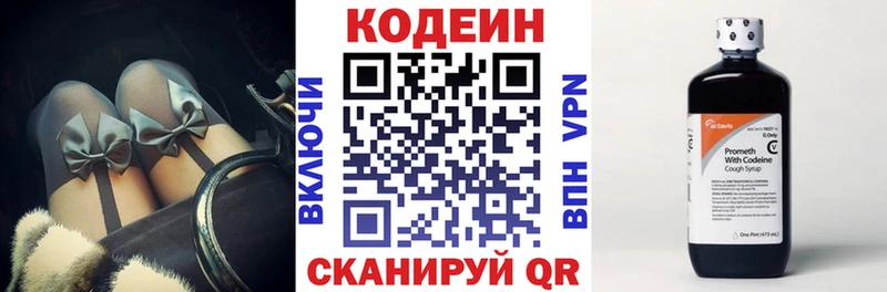 Купить Звенигово Кодеин напиток Lean (лин)